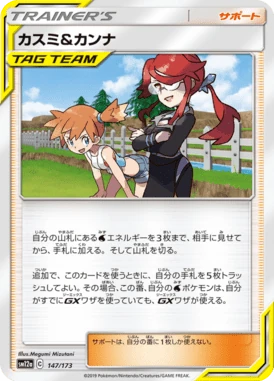 カスミ&カンナ