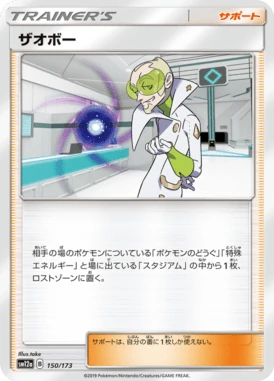 ザオボー