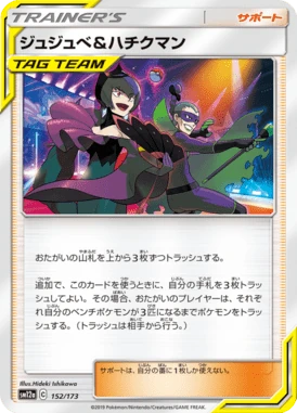 ジュジュベ&ハチクマン