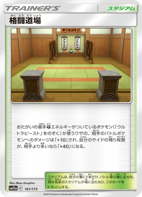 格闘道場 161/173