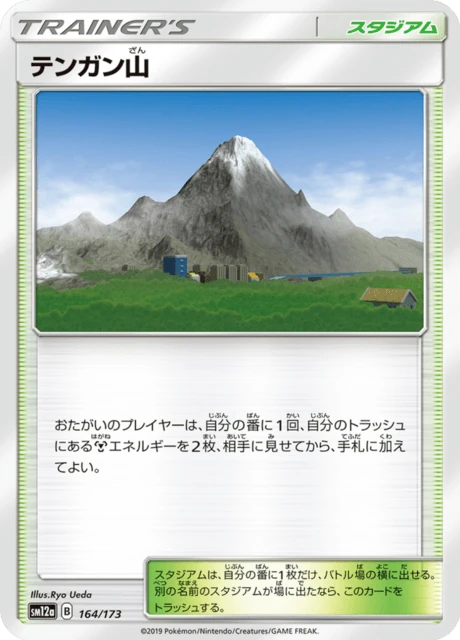 テンガン山 164/173