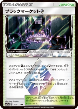 ブラックマーケット