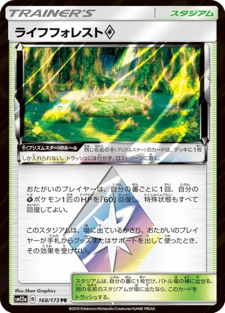 ライフフォレスト 168/173
