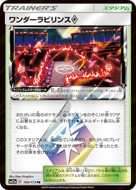 ワンダーラビリンス 169/173