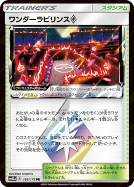 ワンダーラビリンス