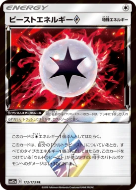 ビーストエネルギー