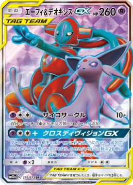 エーフィ&デオキシスGX
