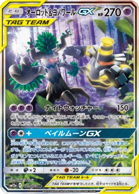 オーロット&ヨノワールGX