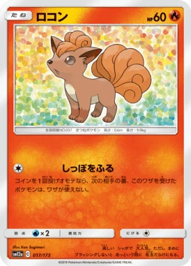 ロコン