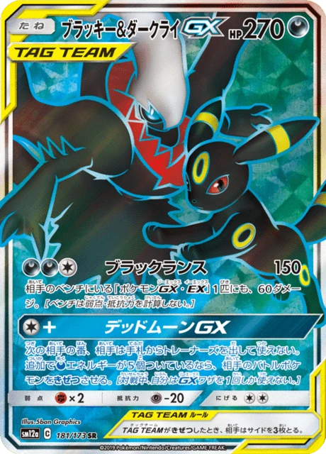 ブラッキー&ダークライGX 181/173