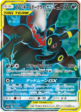 ブラッキー&ダークライGX