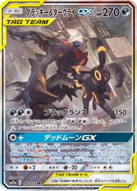 ブラッキー&ダークライGX