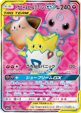トゲピー&ピィ&ププリンGX