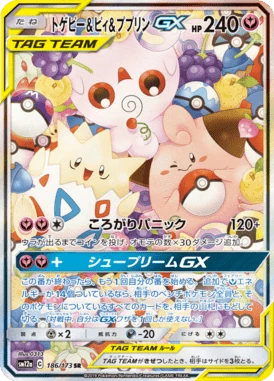 トゲピー&ピィ&ププリンGX