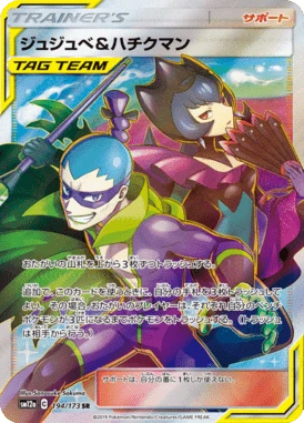 ジュジュベ&ハチクマン