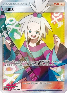 ホミカの演奏