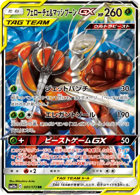 フェローチェ&マッシブーンGX 001/173