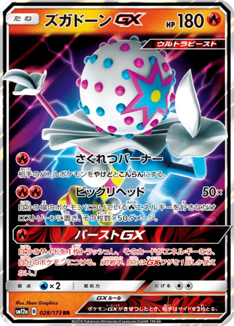 ズガドーンGX 028/173