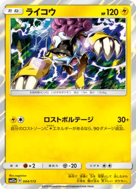ライコウ