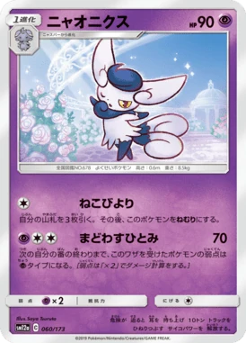 ニャオニクス