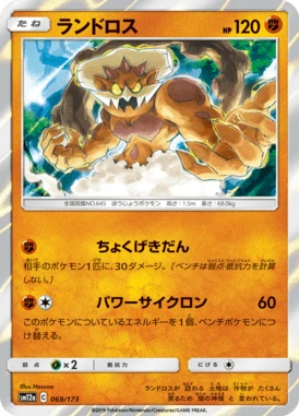 ランドロス