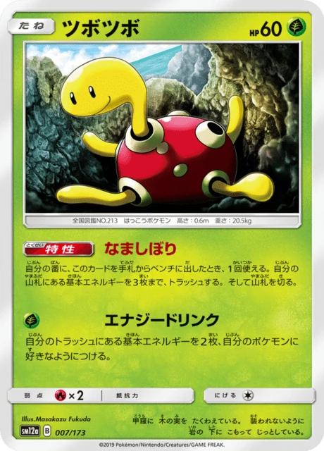 ツボツボ 007/173