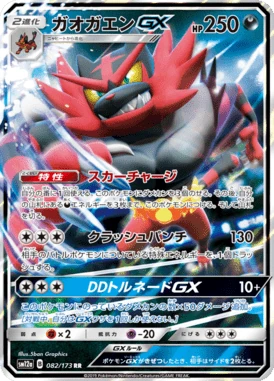 ガオガエンGX