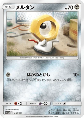 メルタン