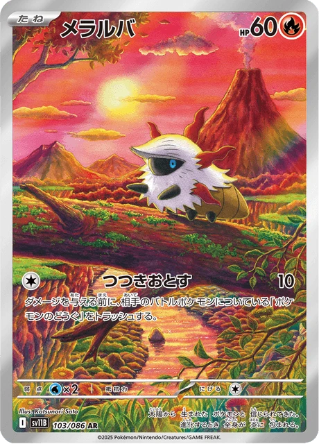 メラルバ