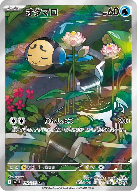 オタマロ
