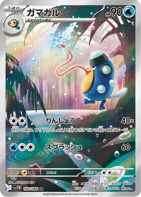 ガマガル