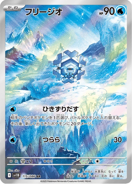 フリージオ