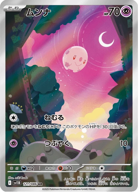 ムンナ