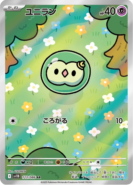 ユニラン