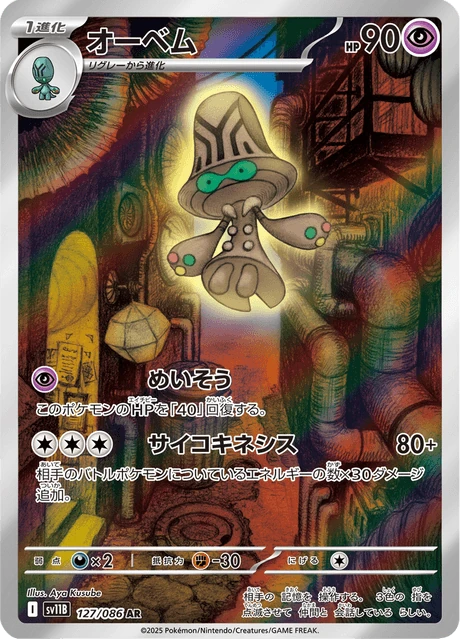 オーベム
