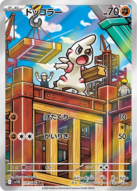 ドッコラー
