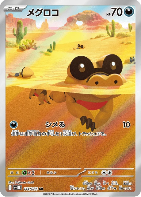 メグロコ