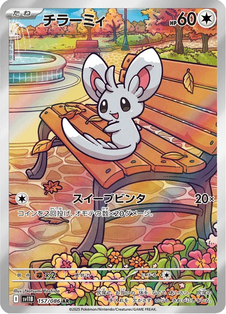 チラーミィ