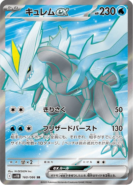 キュレムex