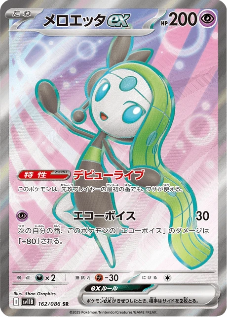 メロエッタex