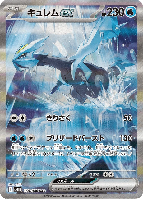 キュレムex
