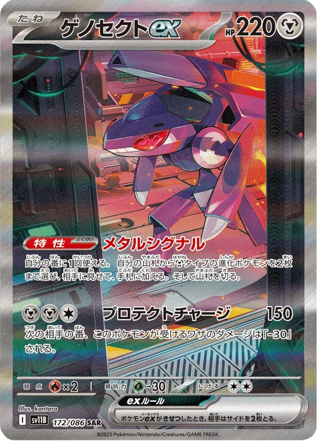 ゲノセクトex