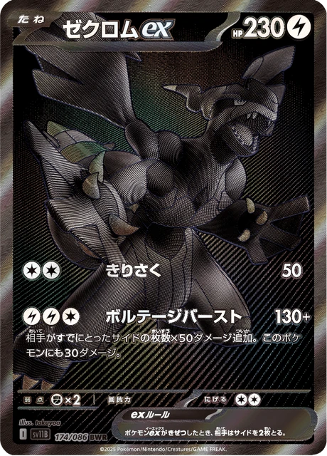 ゼクロムex