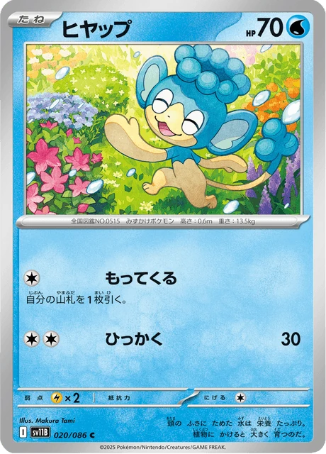 ヒヤップ