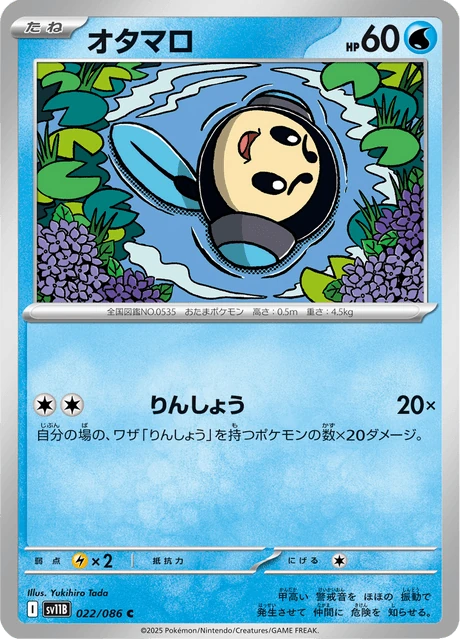 オタマロ