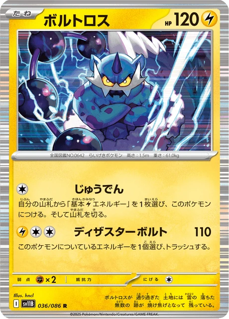 ボルトロス