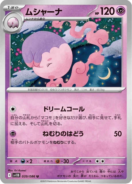 ムシャーナ