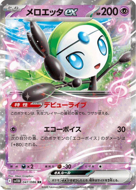 メロエッタex