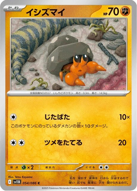 イシズマイ