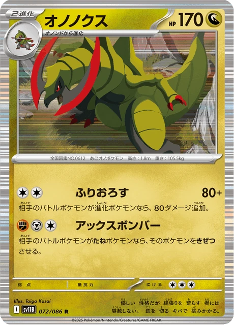 オノノクス